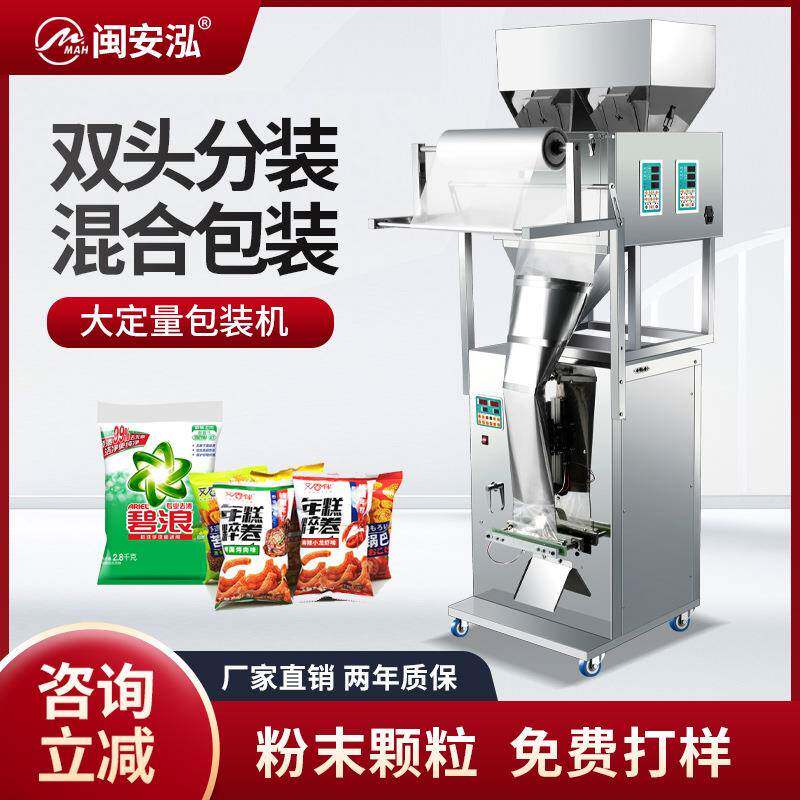 全自动双头混合包装机双称分装机颗粒粉末大米肥料定量气动灌装机
