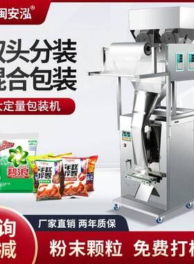 全自动双头混合包装机双称分装机颗粒粉末大米肥料定量气动灌装机