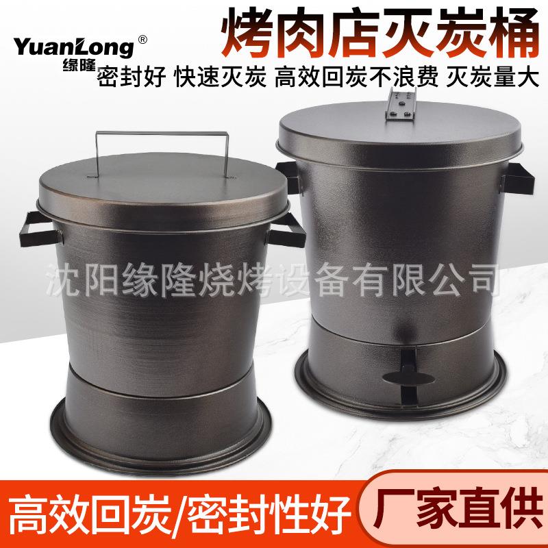 商用灭碳桶韩式烤肉店烧烤店灭碳炉木炭熄灭工具闷炭桶灭碳盒设备