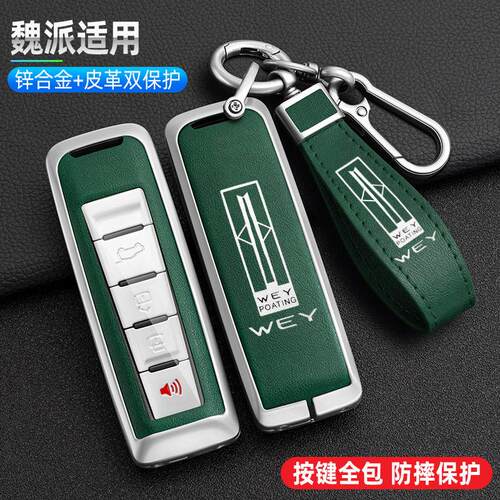 魏派坦克300钥匙套WEY款VV5/VV7CVV7S委派vv6P8汽车钥匙包壳扣套
