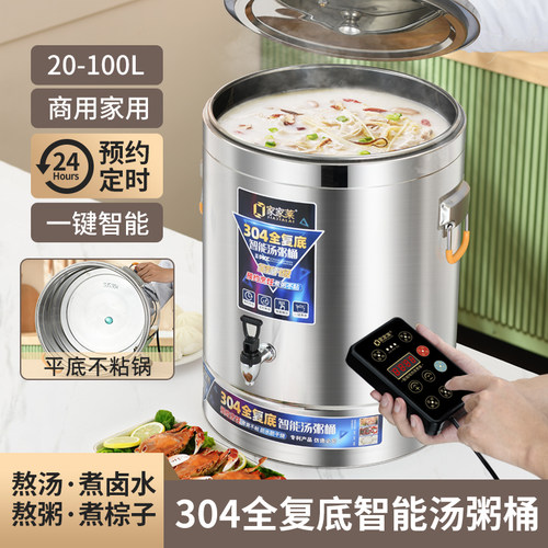 桶电304电加热预约桶熬粥商用不锈钢si6k煮粥锅汤可汤桶大容量