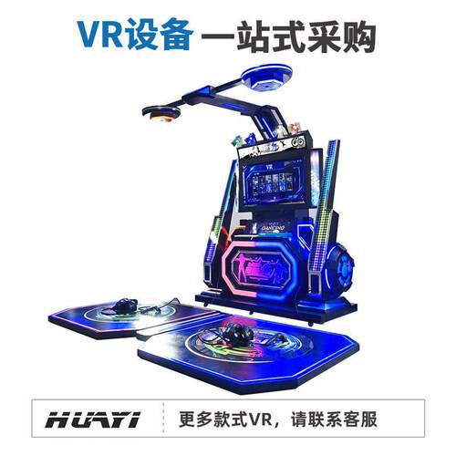 大型体感互动游戏机vr虚拟现实体验馆双人跳舞电玩娱乐设备