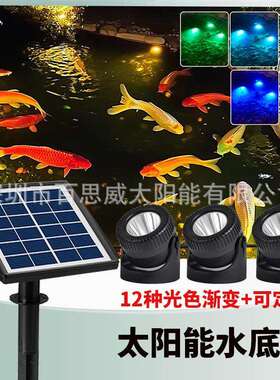 太阳能水底灯IP68潜水庭院灯园林花园装饰彩色氛围泳池灯三灯厂家