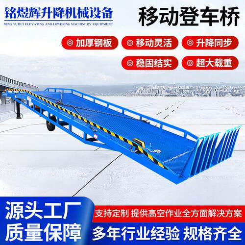 移动登车桥8-10吨集装箱装车月台液压叉车升降平台移动式登车桥