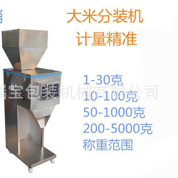 立式多功能分装机大米灌装机茶叶自动分装机五谷杂粮灌装机