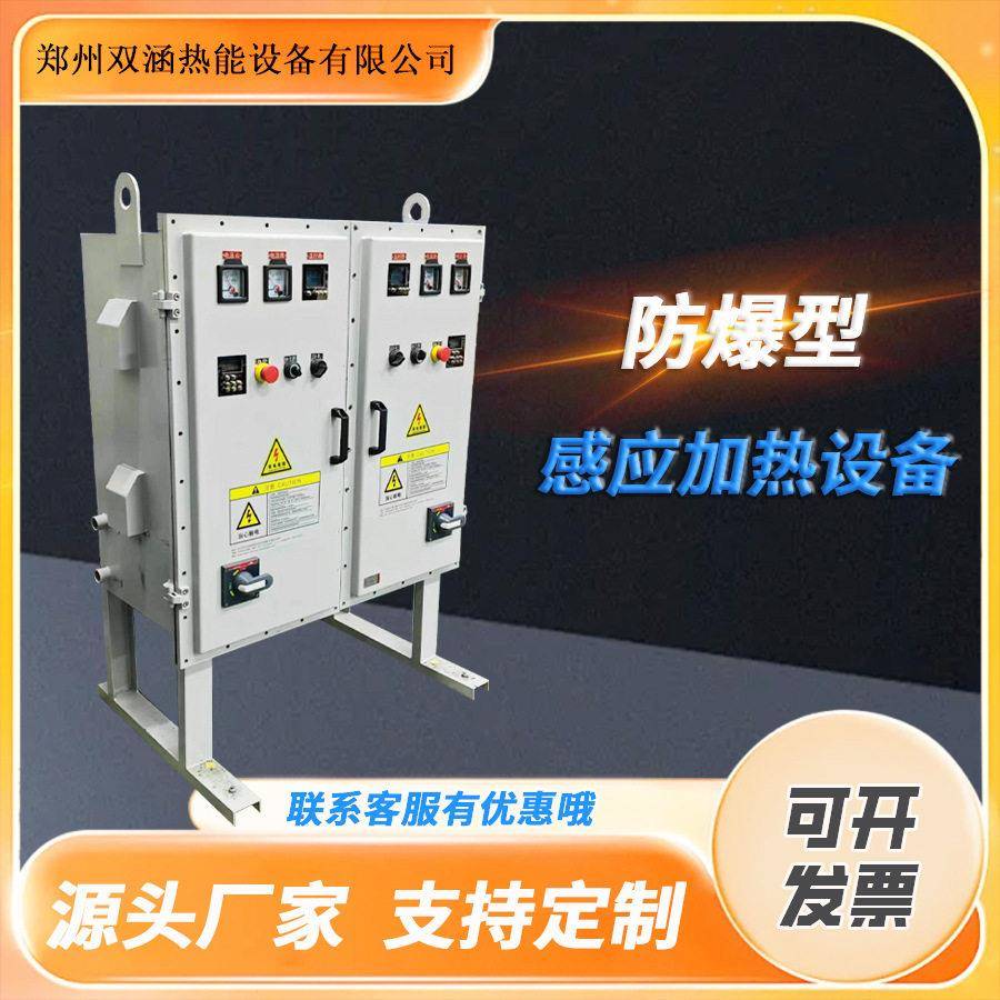 流体气体粉末加热反应釜管道防爆电磁加热器防爆型感应加热设备