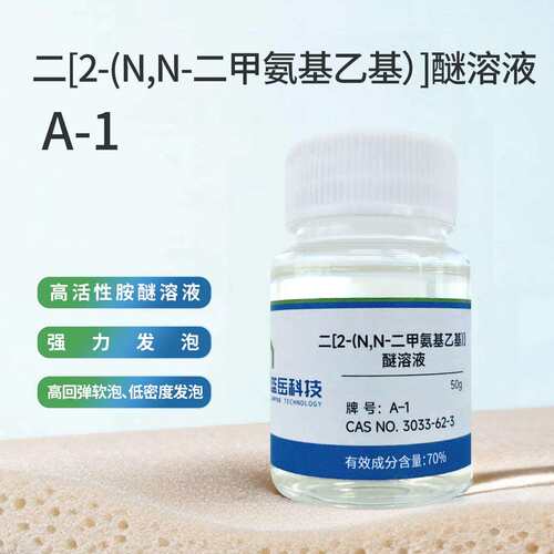 聚氨酯发泡剂A-1催化剂用于汽车座椅家具垫材包装软泡硬泡塑料