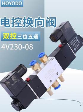 双控4V20C一08三位五通电磁气动阀24V中封气阀220V气缸20E控制