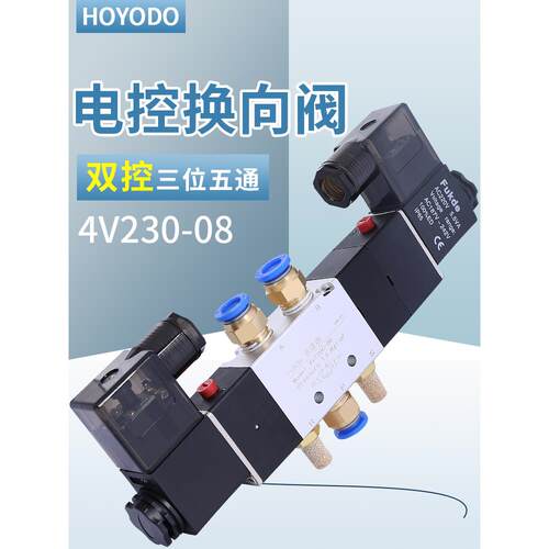双控4V230C一08三位五通电磁气动阀24V中封气阀220V气缸230E控制