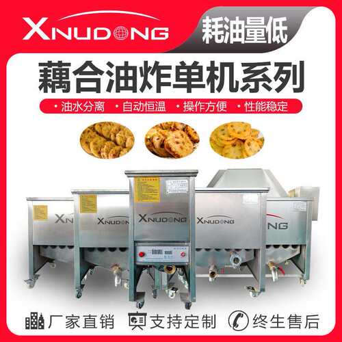 直供藕合油水分离油炸机全自动油炸设备藕合油炸机设备
