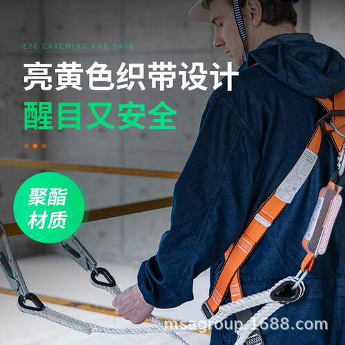 MSA梅思安轻巧星系列安全带安全绳腰带聚酯材质防坠户外高空防护