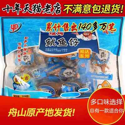 舟山特产海鲜零食裕达烧烤鱿鱼仔500g即食休闲小吃带籽海兔墨鱼仔