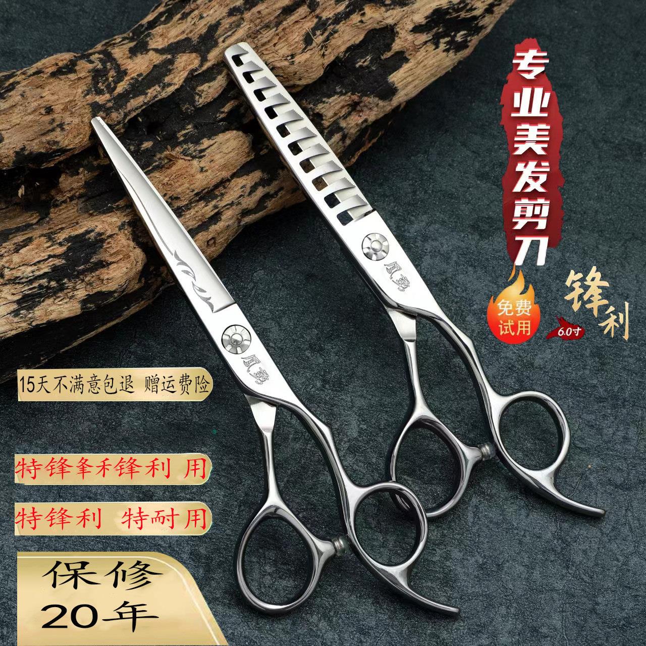 凤剪专业理髲剪刀美发剪刀发型师正品无痕牙剪理髲店专用鱼骨剪