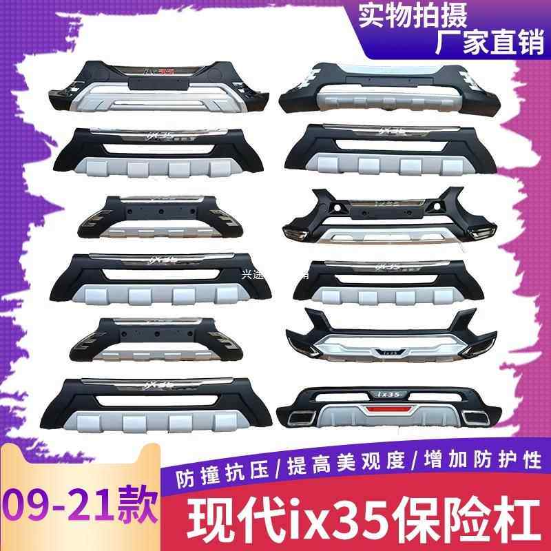 适用于09-21款北京现代IX35前后保险杠加装防护杠前后护杠防撞杠