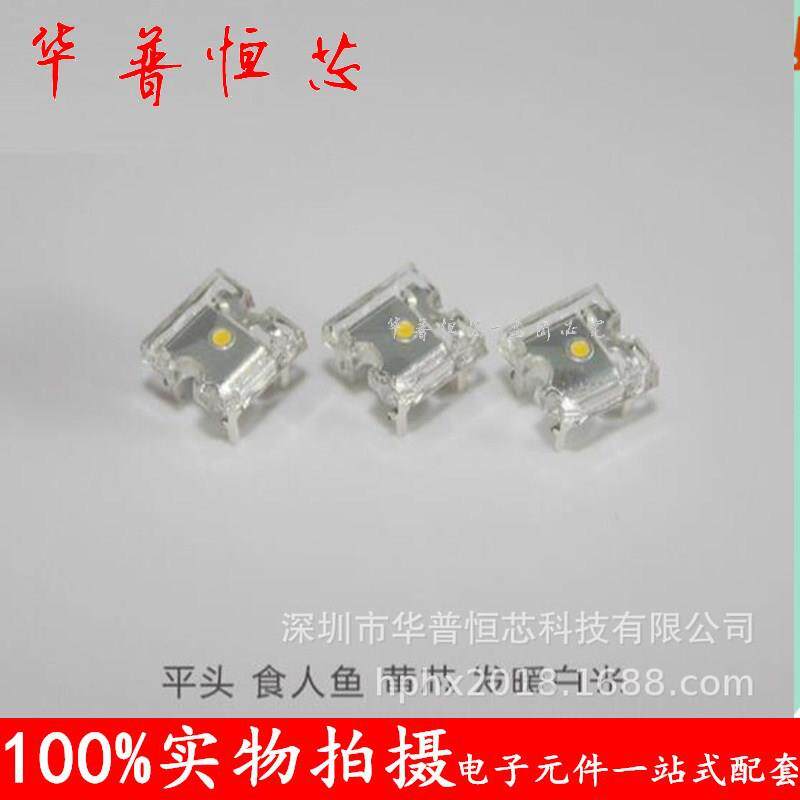 食人鱼白色LED灯珠平头食人鱼白光四脚发光二极管灯饰专用
