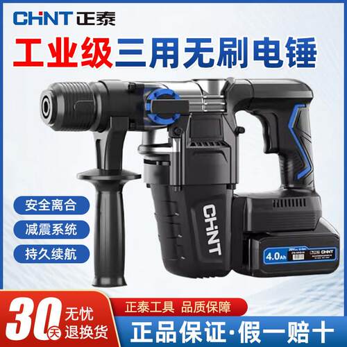 正泰锂电电锤充电电捶电镐电钻三用工业冲击钻混凝土打孔电动工具