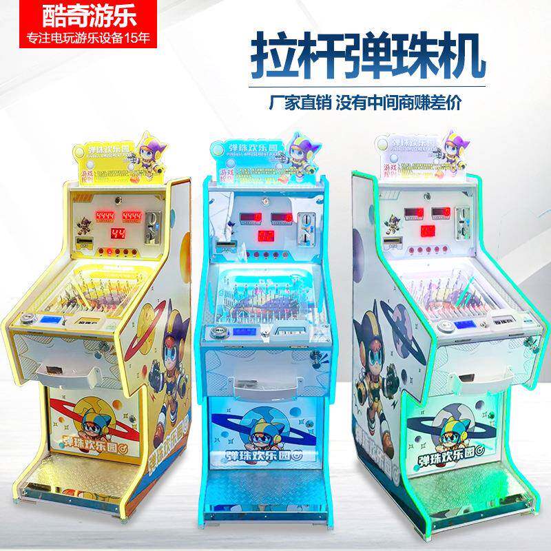新款台式弹珠机投币儿童拉杆出弹珠商用游戏机商场大型电玩城设备