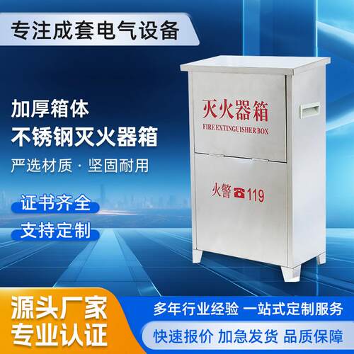 灭火器箱灭火器套装箱子4kg消防箱箱箱201不锈钢加厚设计消防箱