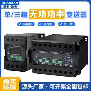 数字显示单三相有功功率器输出4-20mA0-10V功率变送器传感器隔离