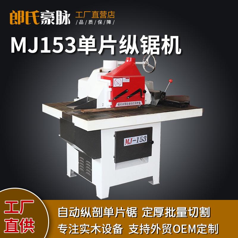 木工单片锯高速全自动单片纵锯机MJ163单片纵切修边锯下轴纵锯机