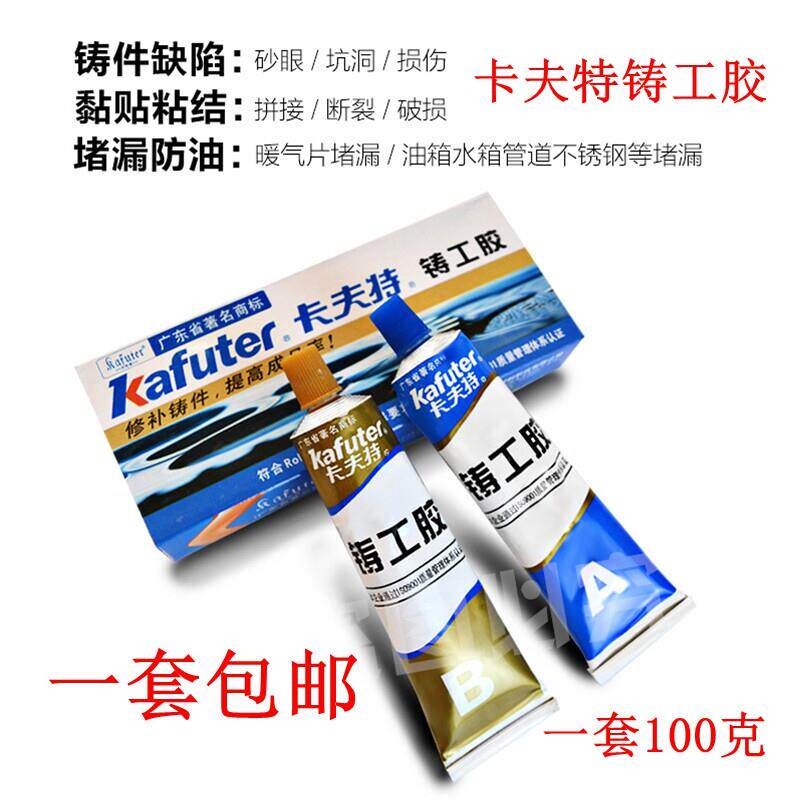 卡夫特铸工胶粘铸铁铝不锈钢暖气片排气管修补剂强力耐高温焊接胶