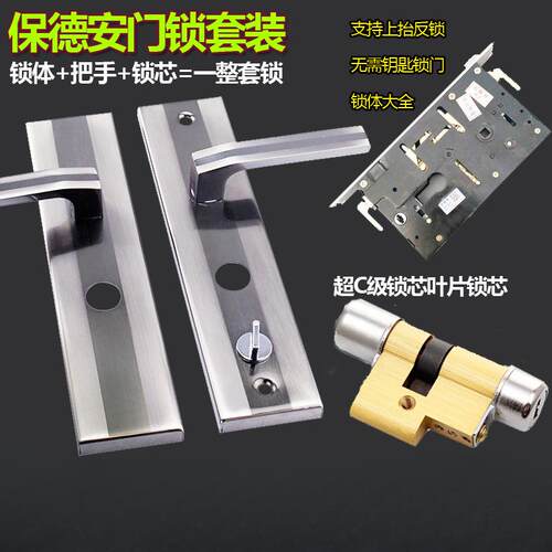 防盗门锁芯保德安13型11型超C级门锁通用型门把手锁体整套锁
