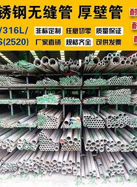 304不锈钢管316L不锈钢无缝管厚壁管卫生管圆管外径8MM-426MM零切
