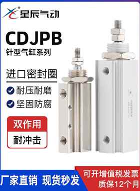 星辰气动微型迷你气缸CJPB6/CDJP2B6/10/15-5/20/25小型针型