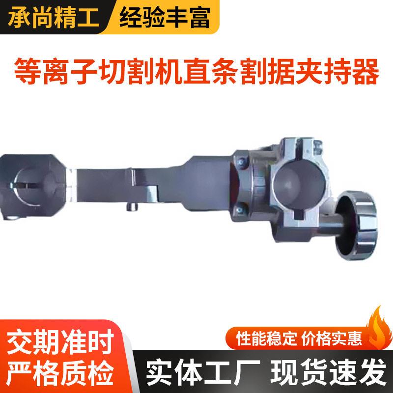 龙门数控火焰等离子切割机配件气割氧割等直条割据夹具夹持器