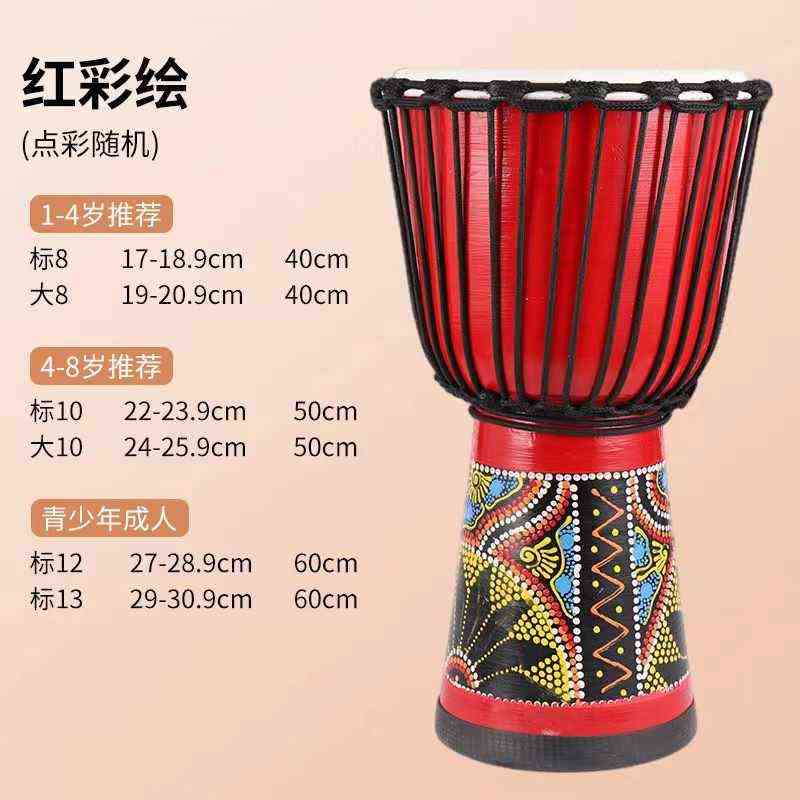 DHZ 非洲鼓8寸10寸12寸印尼手鼓儿童幼儿园学校琴行初学手拍鼓