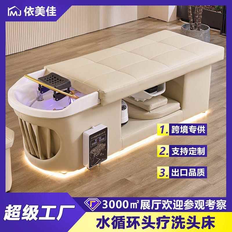 头疗床带热水器熏蒸水循环洗头床发廊美容院泰式全躺床理发店专用