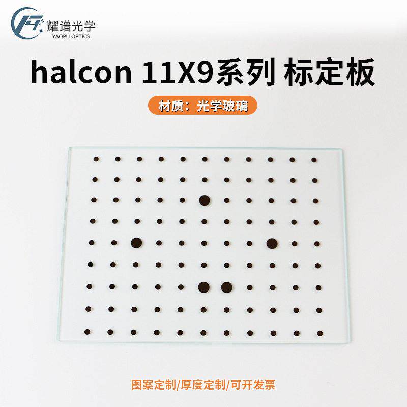 [耀谱]精度halcon11*9阵列圆点标定板机器视觉相机标定板现货
