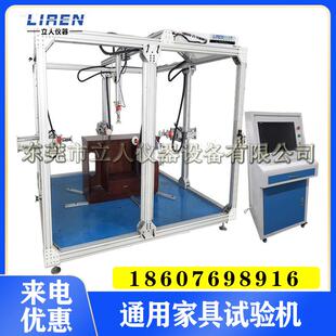 家具试验机通用家具力学性能综合测试系统试验机家具综合测试