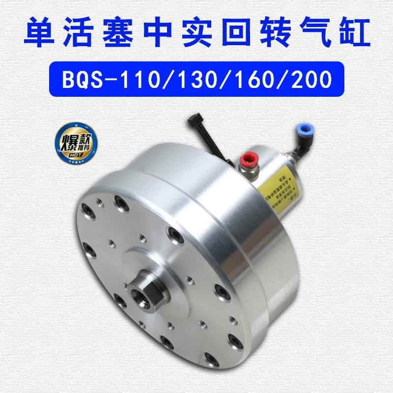比优特中实回转气缸BQS-130 160 200S三爪夹头气动缸非标行程