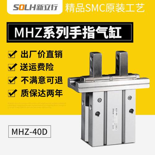 手指气缸气爪MHZ2-40D MHZ2-40D1 MHZ2-40D2 MHZ2-40D3 MZH2-40DN