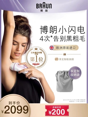 [快资]博朗AI小闪电激光脱毛仪怎么样?用后一个月反馈