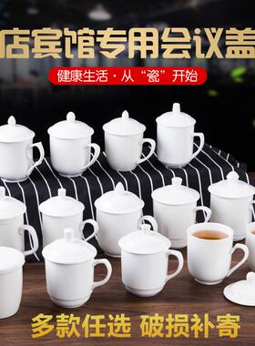 酒店宾馆客房陶瓷纯白色介杯茶杯带盖杯办公室会议喝水杯子定制