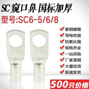 SC6 8窥口短铜鼻紫铜线耳电缆压线鼻6平方接线端子国标加厚