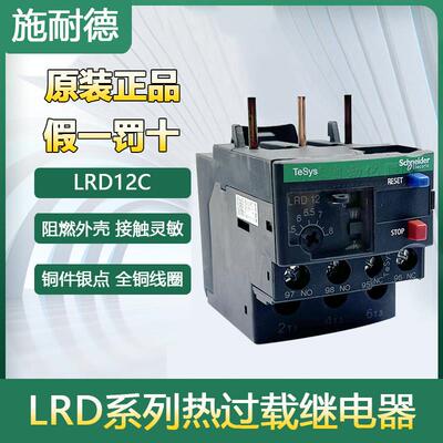 LRD12C 5.5-8A原装正品施耐德LC1-D09-32系列热过载继电器保护器