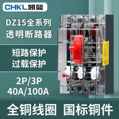DZ15LE-100/490透明漏电保护器工地用三相四线塑壳漏电断路器开关