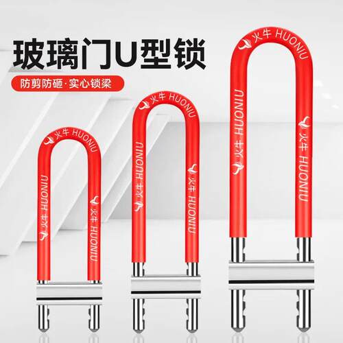 家用电动车门市玻璃门锁U型锁红色双门插锁推拉玻璃门u型长锁商铺