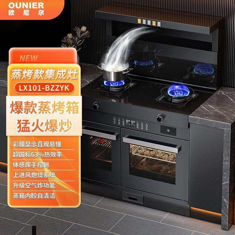 欧尼尔集成灶箱烤箱一体灶左烤右蒸家用家庭厨房多功能大吸力新款