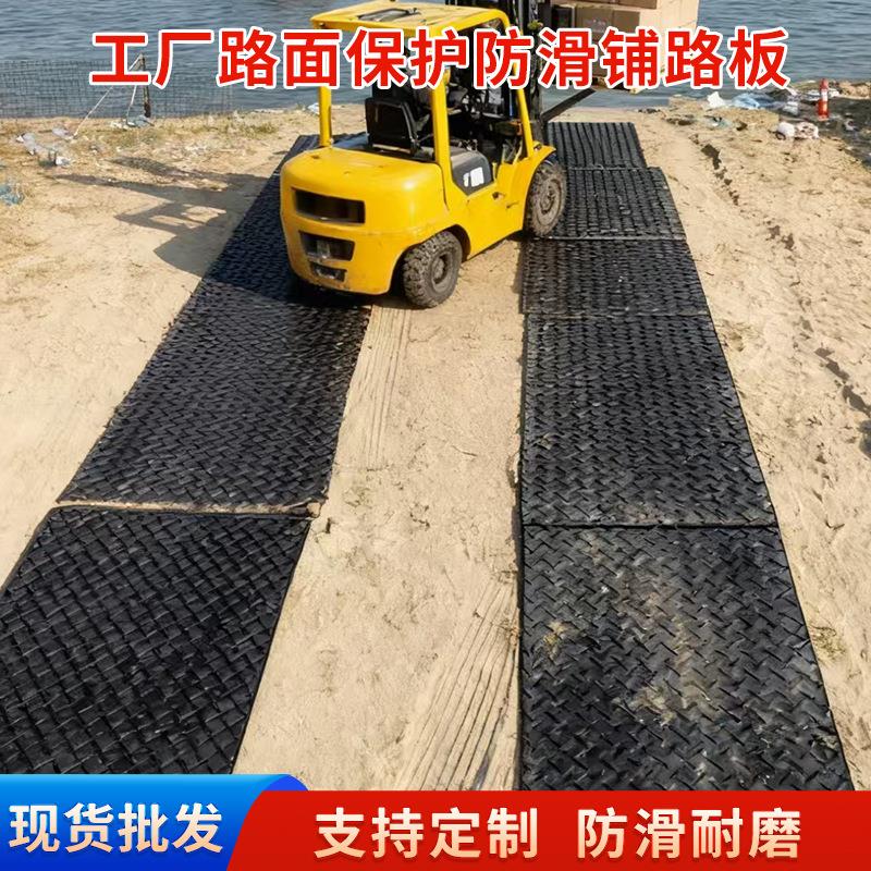 工地临时铺路板重型车辆通行防滑承重耐磨可拼接泥泞路防陷路基板