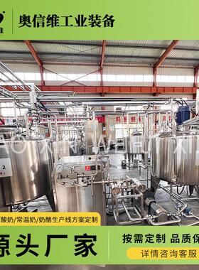 常温奶冷藏储存设备 小型巴氏奶搅拌 八连盒牛奶灌装生产线