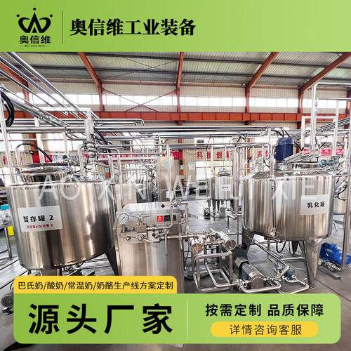 常温奶冷藏储存设备 小型巴氏奶搅拌 八连盒牛奶灌装生产线