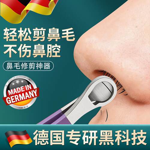 鼻毛修剪器男士专用鼻毛剪刀不锈钢手动环形鼻毛夹子男剪鼻毛