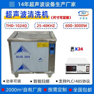 THD 40K单槽洗碗机变频大容量除油 1024Q超声波清洗机工业28K