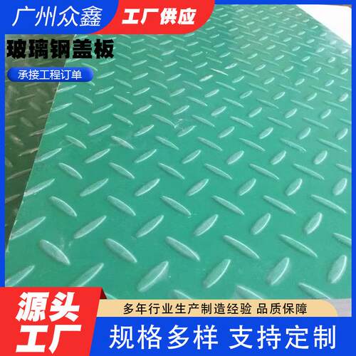 玻璃钢花纹盖板污水池平面盖板玻璃钢格栅地沟养殖网格板高强度