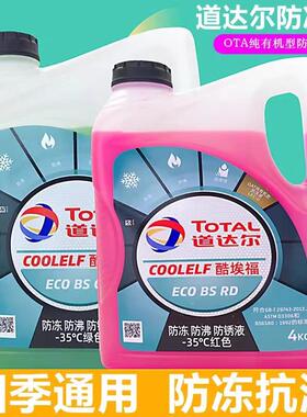 防冻液冷冻液水箱不冻液-35度4L绿色红色四季通用