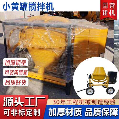 小型移动两轮四轮柴油搅拌机出口型小黄罐水泥搅拌机设备生产厂家
